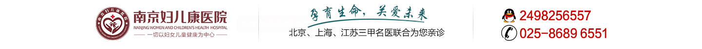 南京妇儿康医院妇科